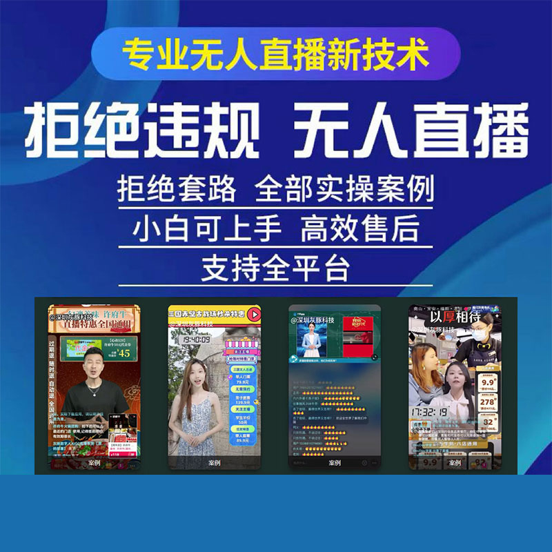 24小时AI无人直播软件AI数字人直播系统本地部署定制OEM贴牌