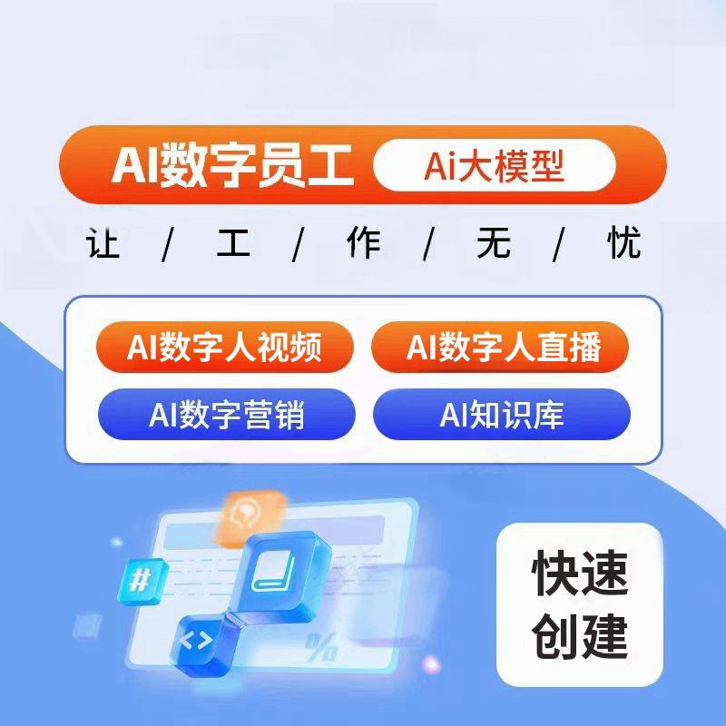 AI数字人搭建数字人实驱直播系统自动公屏问答真人克隆数字人