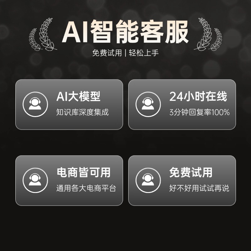AI智能客服AI客服外包人工大模型电商平台智能客