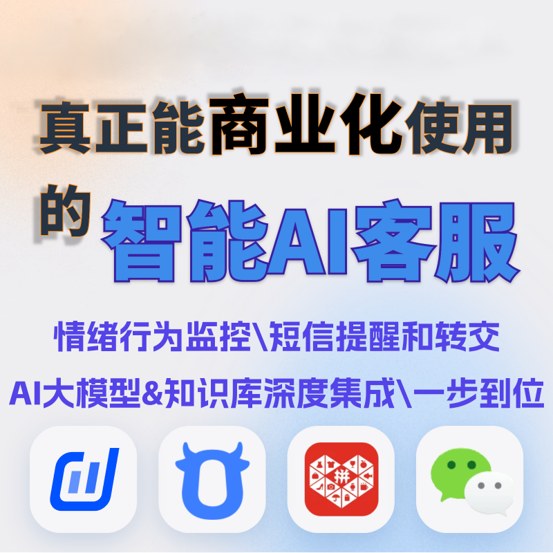 AI大模型deepseek深度集成电商平台人工智