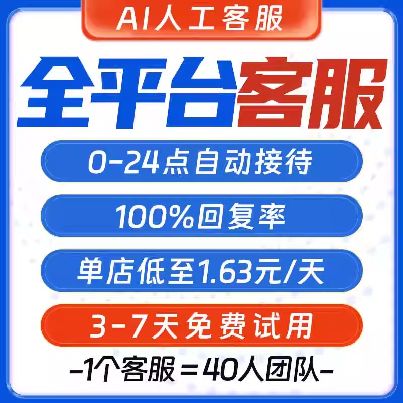 AI客服机器人电商客服外包大模型自动回复