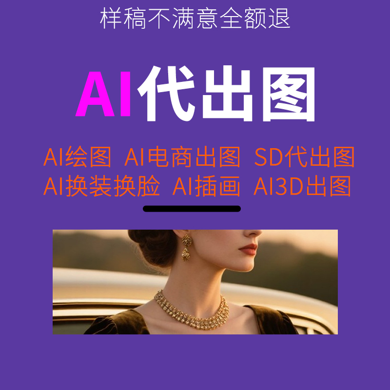 AI代出图绘画定制头像海报写真插画
