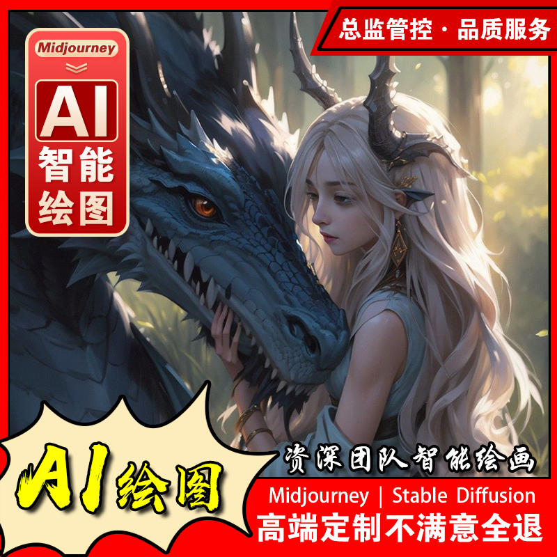 ai绘画Ai绘图midjourney代出图智能插画头像