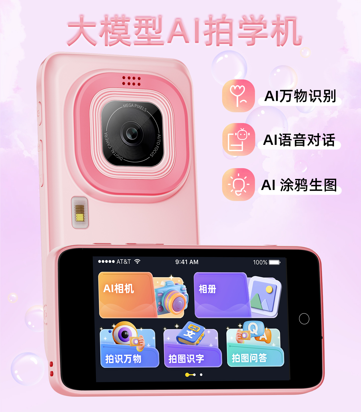 AI拍照问答学习机拍学机智能相机