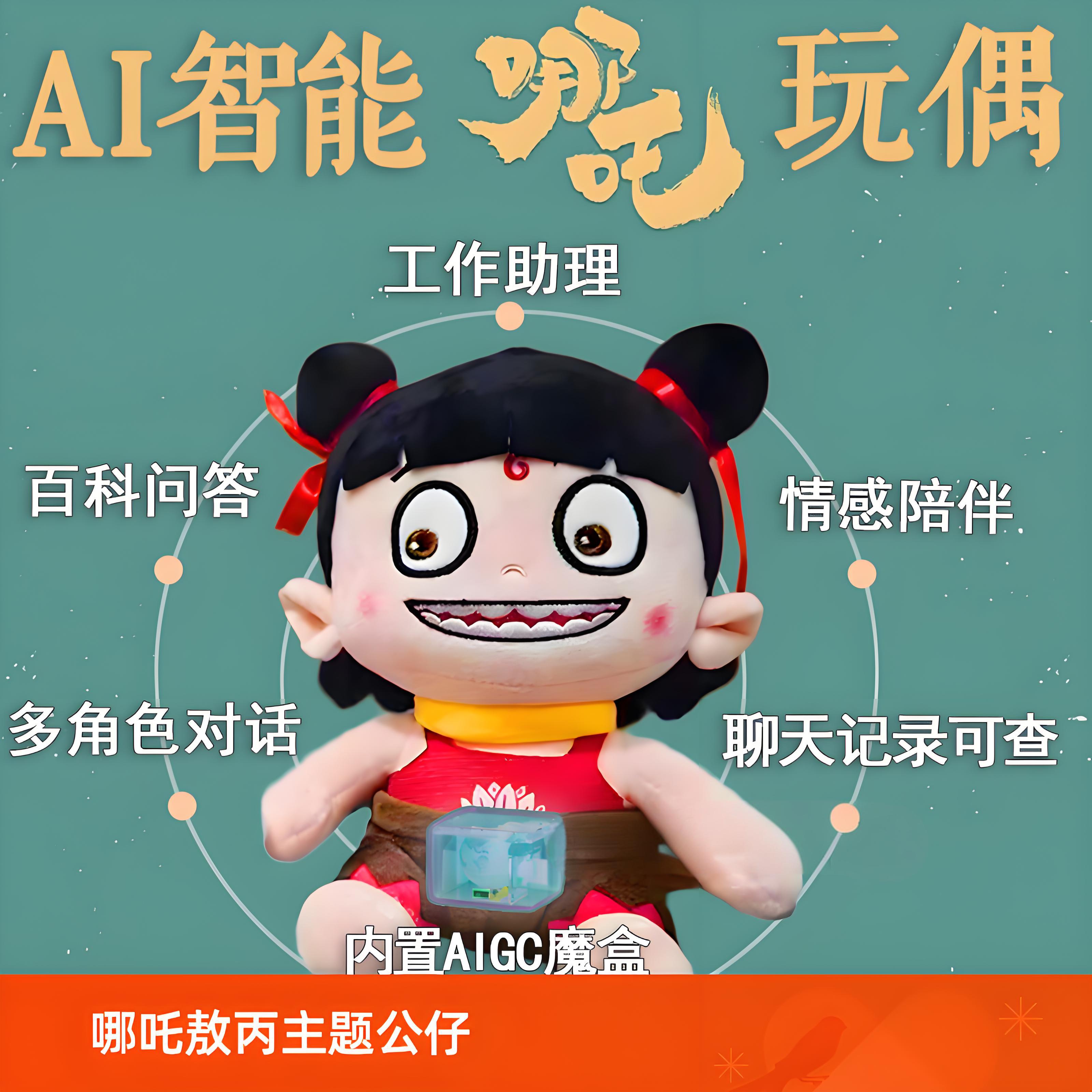 AI人工智能对话玩偶可录音说话的公仔