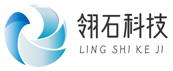 广州翎石科技有限公司